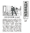 大阪日日新聞