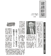 建通新聞