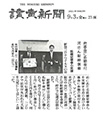 読売新聞