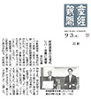 産経新聞