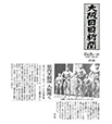 大阪日日新聞