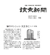 読売新聞